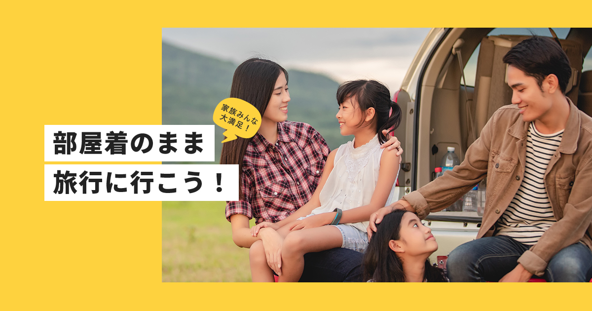 GoToトラベルについて